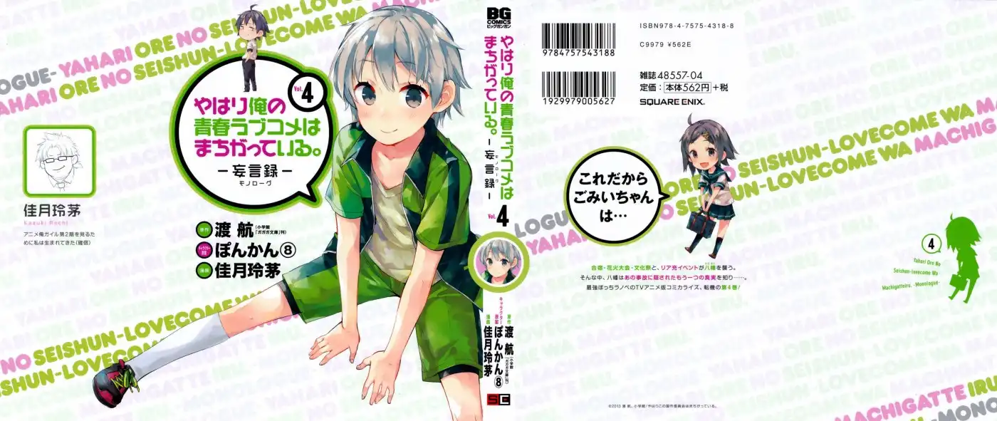 Yahari Ore no Seishun Love Come wa Machigatteiru. Chapter 17 1